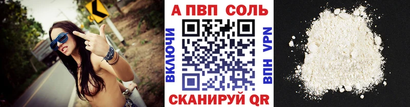 А ПВП Соль Купить где Дивногорск