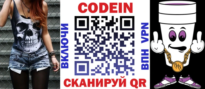 Купить где  Дивногорск  Кодеин Purple Drank 